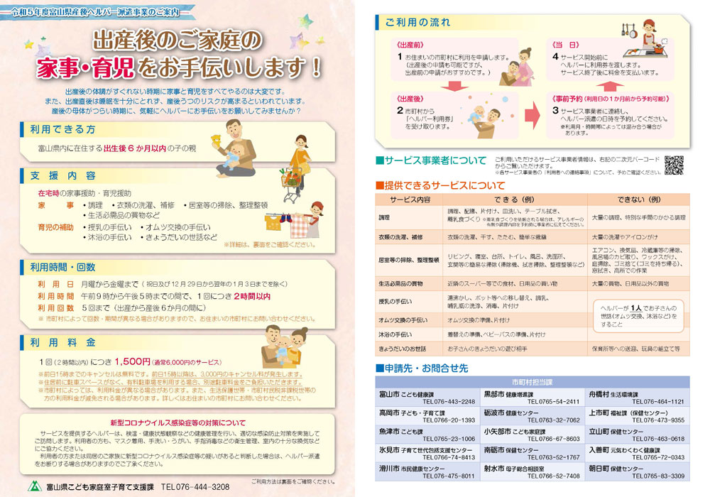 産後ヘルパー派遣事業