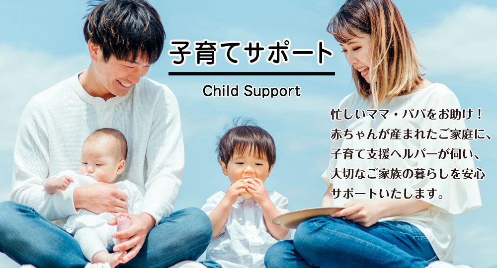 産後ヘルパー派遣事業