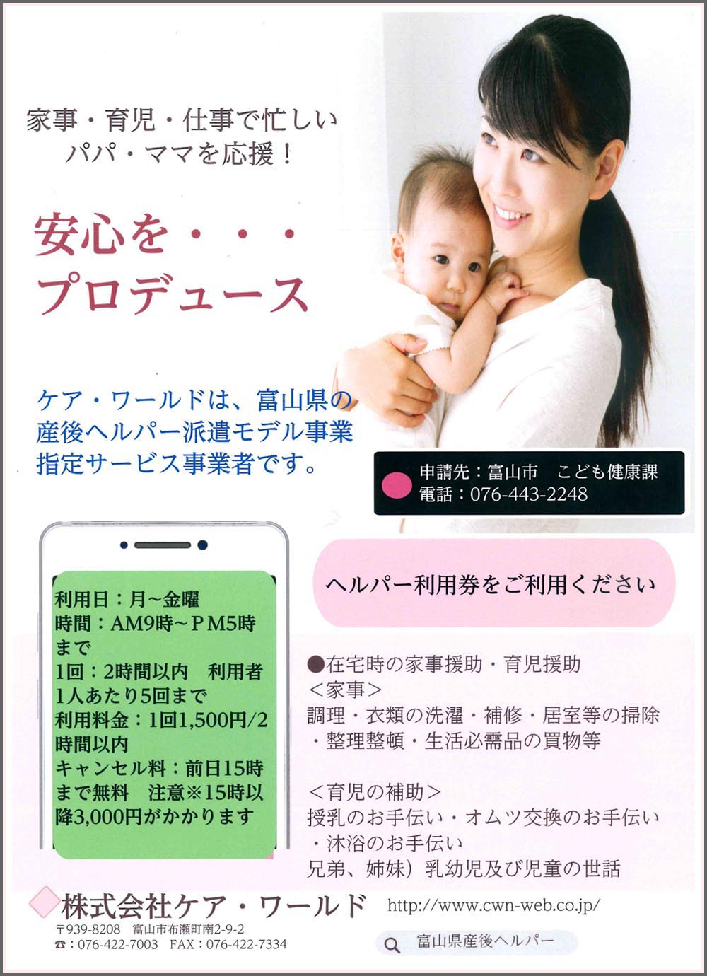 産後ヘルパー派遣事業